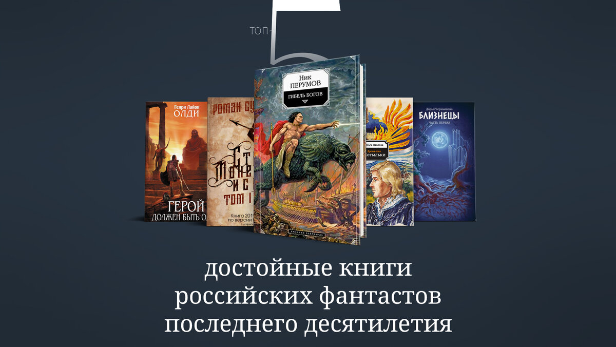 Ник перумов порядок прочтения книг
