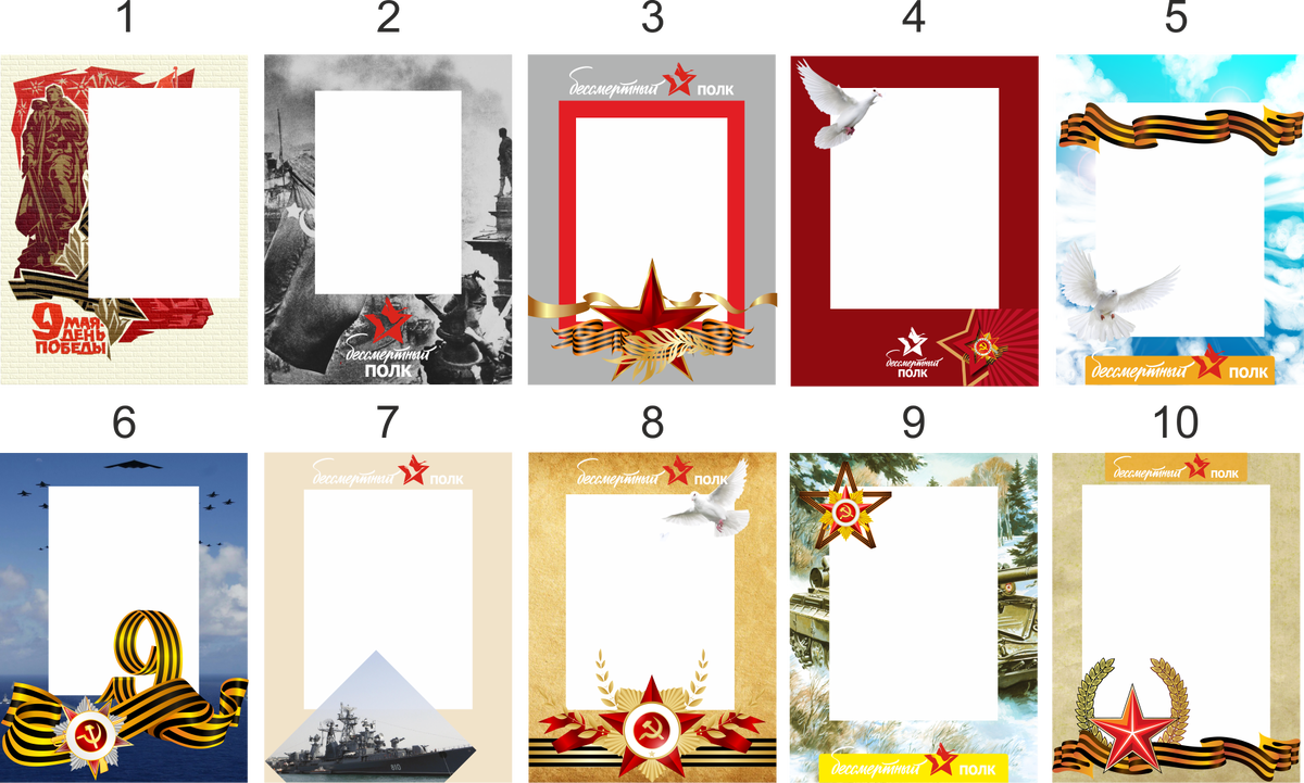 Источник: https://dr-web.ru/mebel/shablony-k-fotografiyam-bessmertnyj-polk-97-foto.html