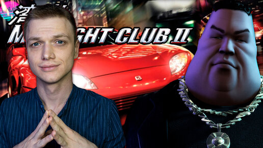 Midnight Club II на PS2 и Хbox Original