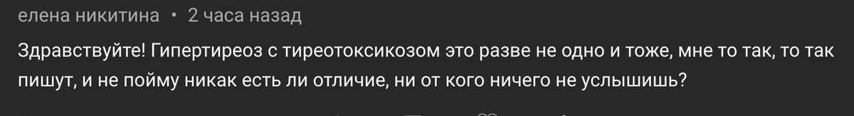 Копия комментария о Тиреотокскозе и Гипертиреозе