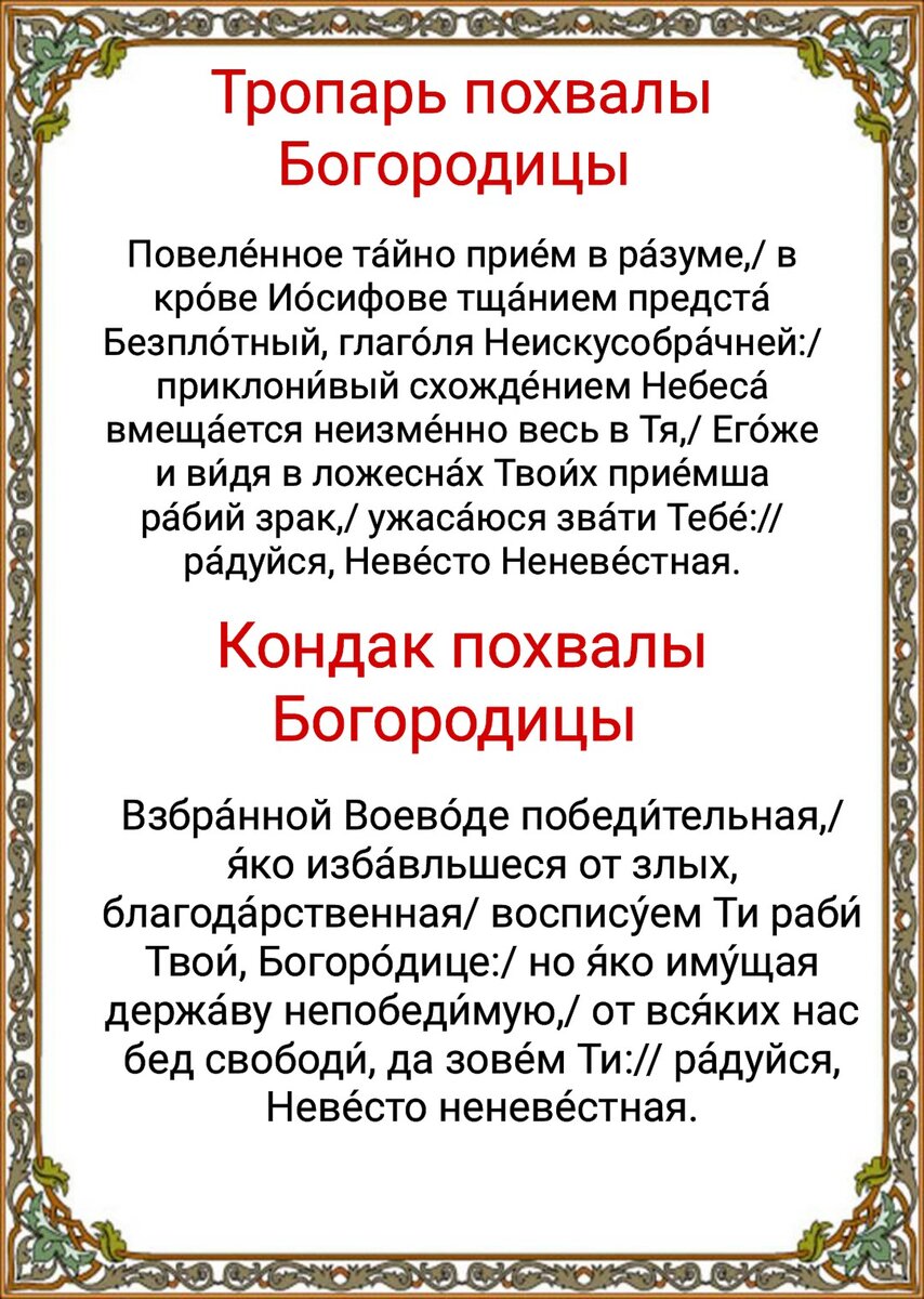 1 апреля 2023 года - Похвала Пресвятой Богородицы История праздника, икона,  молитвы | Наташа Копина | Дзен