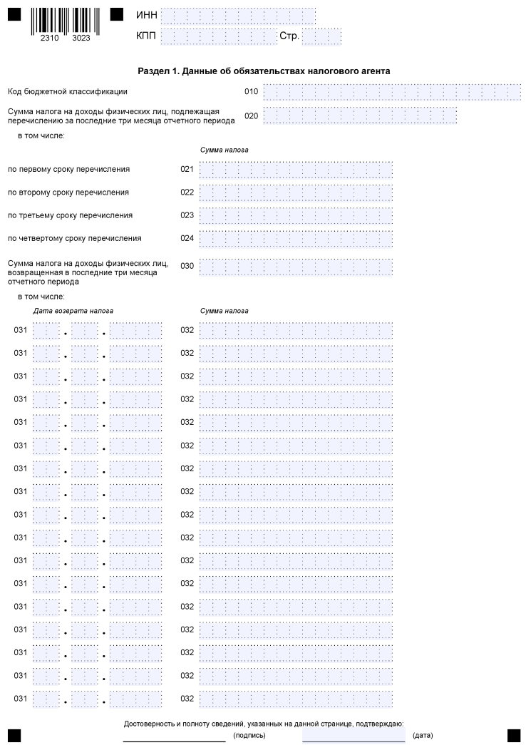 Образец нулевого 6 ндфл 2024