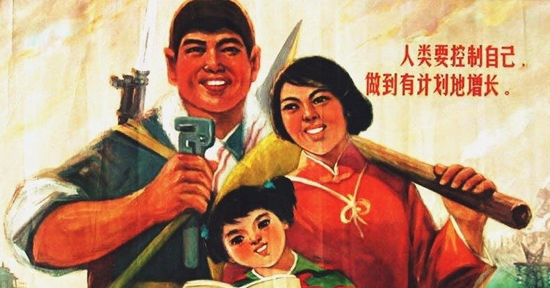 Лозунги китая. Одна семья один ребенок в Китае плакат. Политика одна семья один ребенок в Китае. Одна семья - один ребёнок. КНР лозунги.
