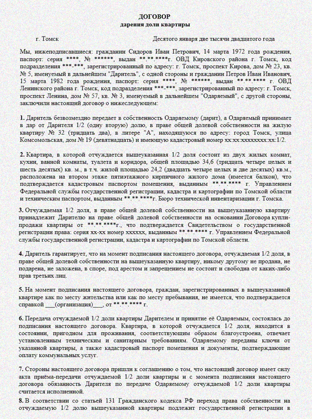 Процедура оформления дарственной на квартиру