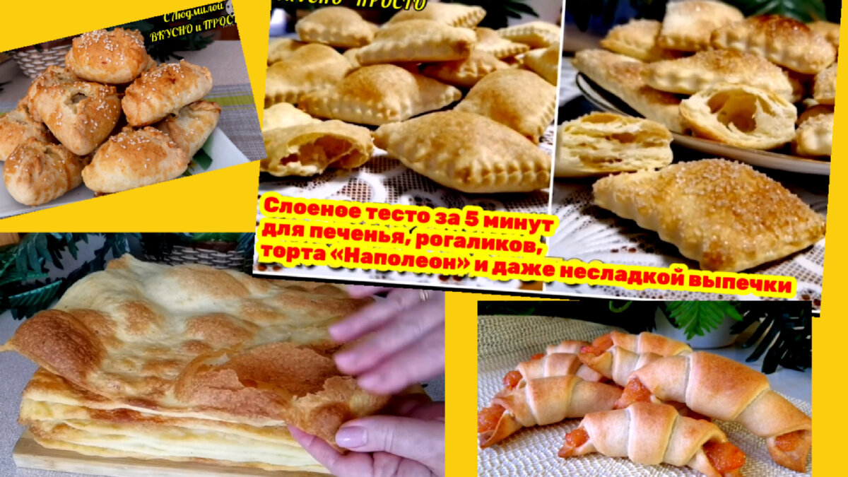 Печенье из пресного слоеного теста