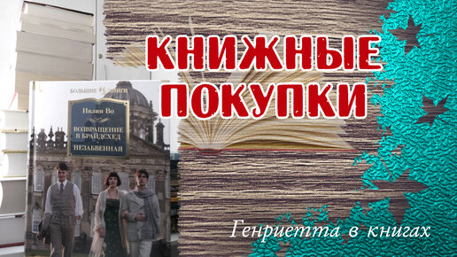 Книжные ПОКУПКИ