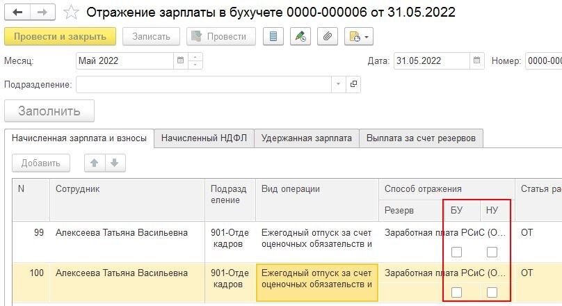 Способ отражения зарплаты в бухучете. Как в 1 с бух настроить оплату по часам. Зарплата отражена в бухучете пользователем ЗУП 3.1 не активна галочка. Формула от оклада в ЗУП. Отражение заработной платы в БП делит на 2 счета, как исправить.