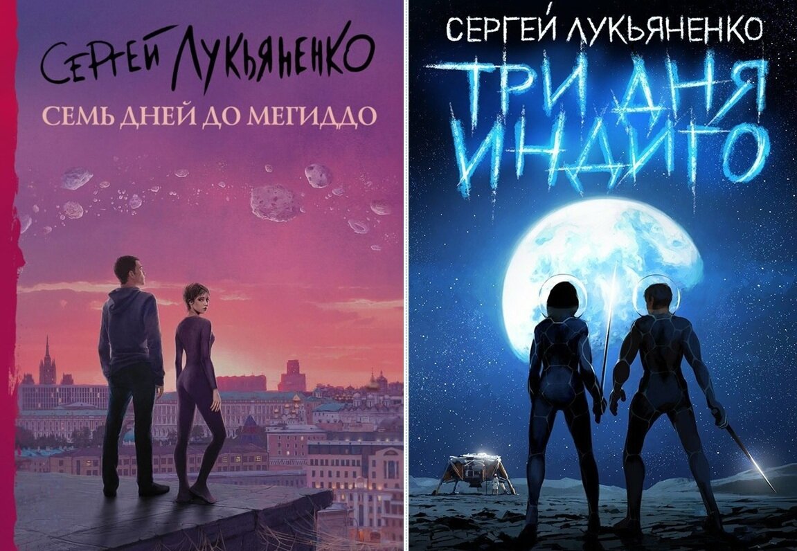 Обложка книги Лукьяненко три дней индиго.