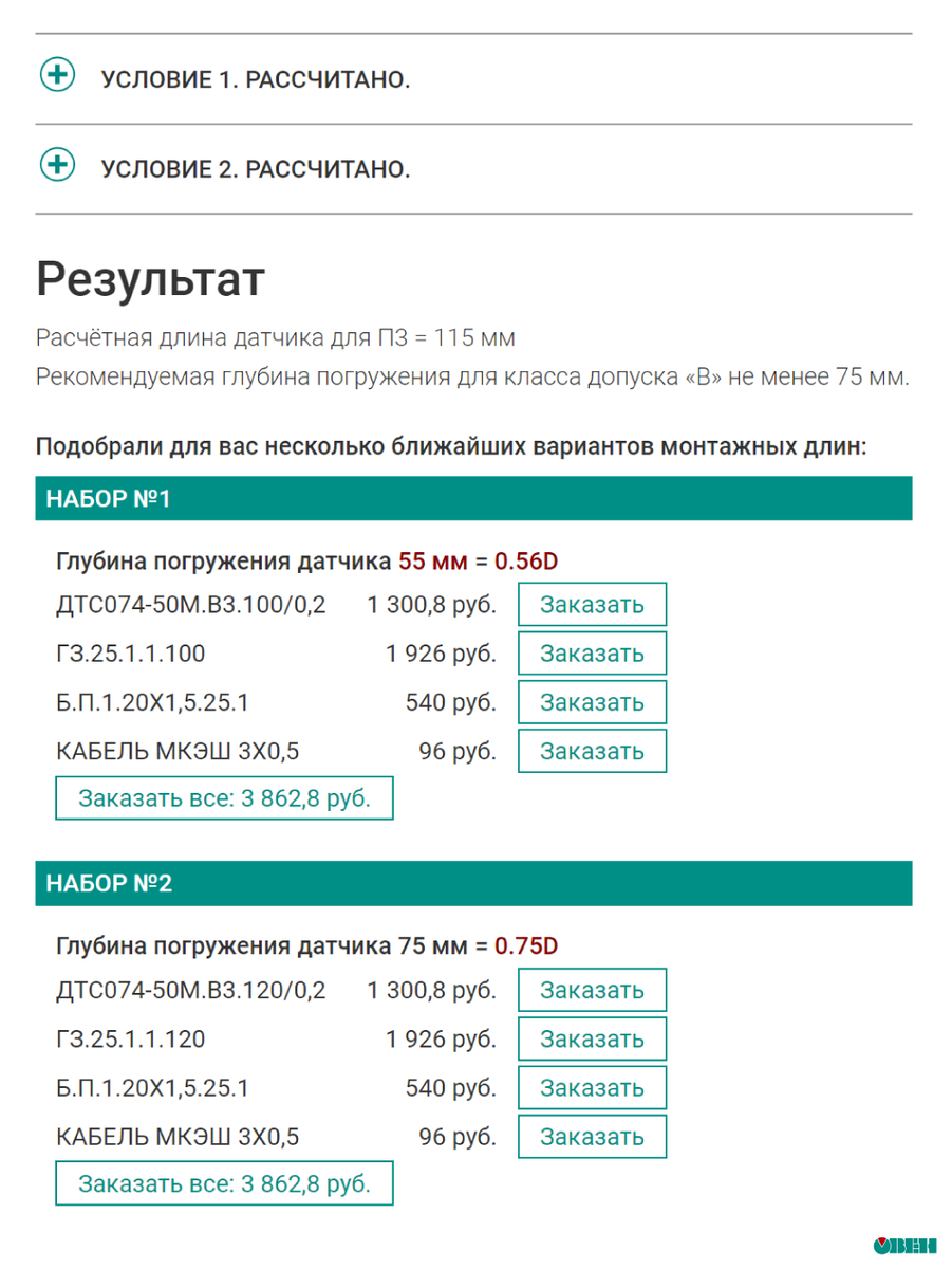 Инструмент в помощь. Конфигуратор подбора комплекта «ДТС + гильза +  бобышка» – в зависимости от внутреннего диаметра трубопровода | ОВЕН.  Приборы для автоматизации | Дзен