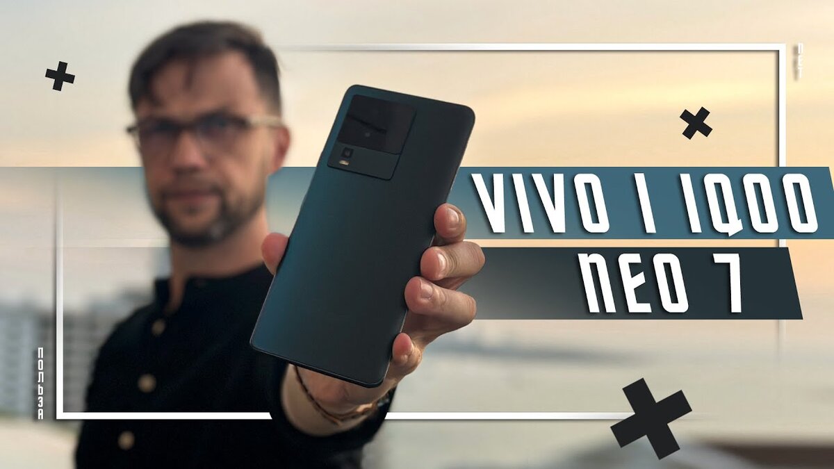 СЕКРЕТНЫЙ ТОП ? СМАРТФОН VIVO IQOO NEO 7 | ПОЛЬЗА.NET СТАТЬИ | Дзен