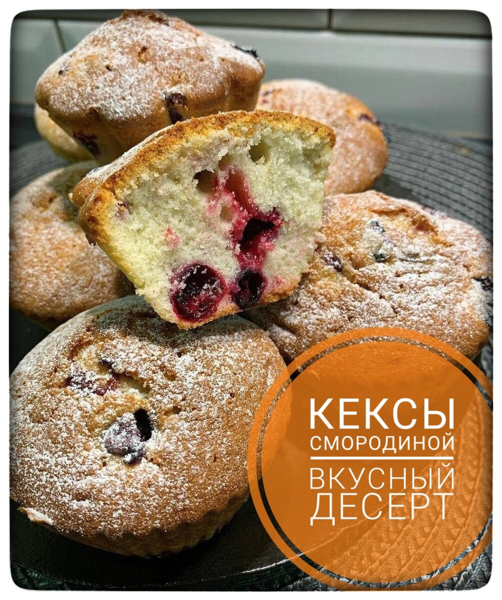 ПП кексы без глютена молока