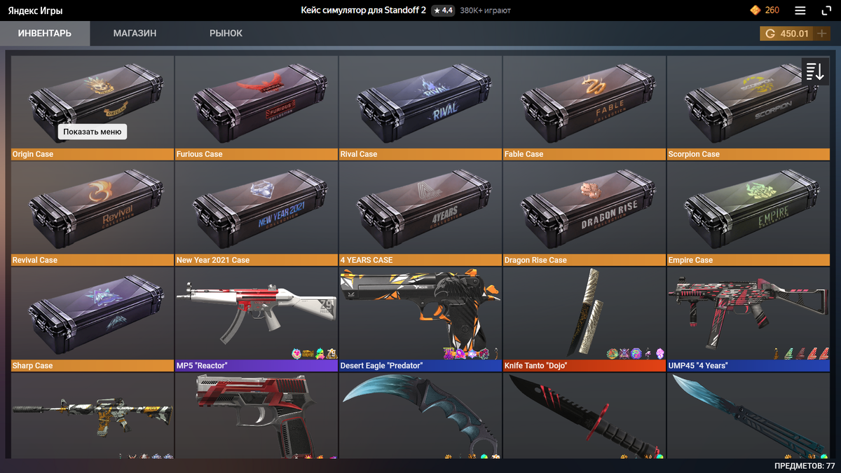 я их купил вчера