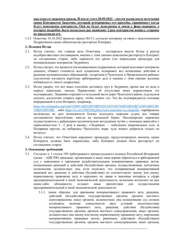 Обжалование одностороннего расторжения контракта | Дело Чести | Дзен
