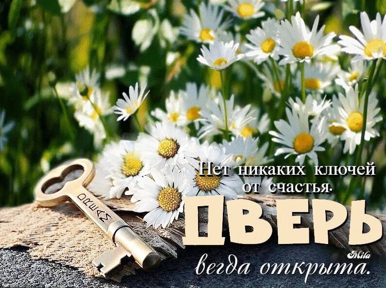 Слова со словом лето. Минуты счастья. Счастья нам всегда. Открыта для счастья. Доброе утро для добрых дел