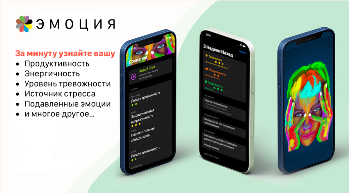 Мобильное приложение "Эмоция"