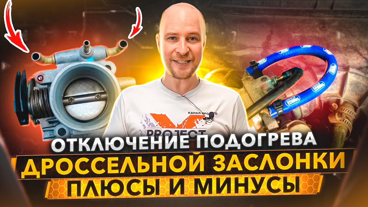 Доработка дроссельной заслонки газель