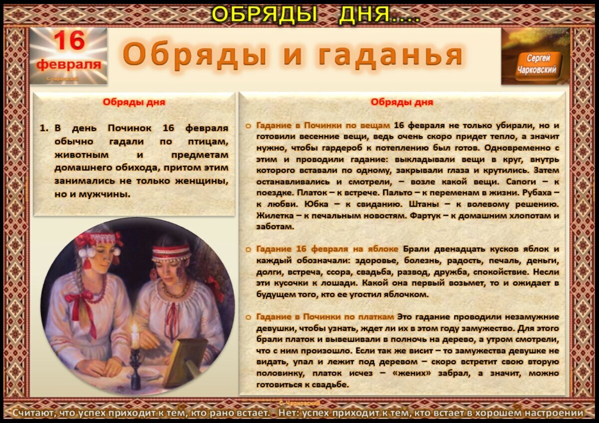 16 февраля - Традиции, приметы, обычаи и ритуалы дня. Все праздники дня во  всех календарях | Сергей Чарковский Все праздники | Дзен