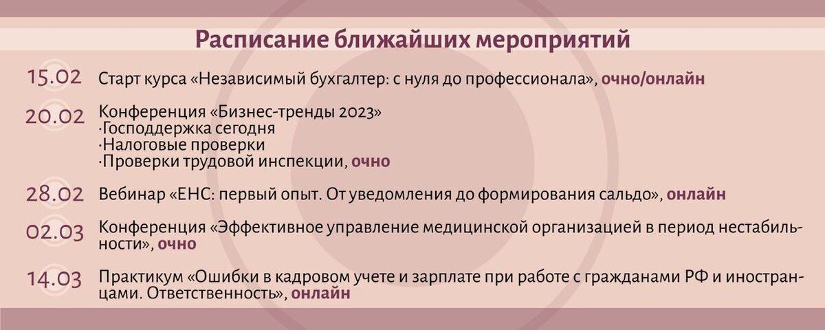 Расписание 54 фрязино. Календарь ближайших мероприятий. Расписание 54.