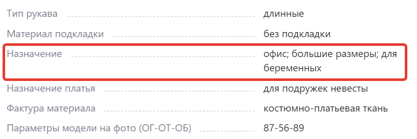Значения можно подглядеть в карточках конкурентов, убедившись через сервис аналитики, что они реально находятся в этих категориях