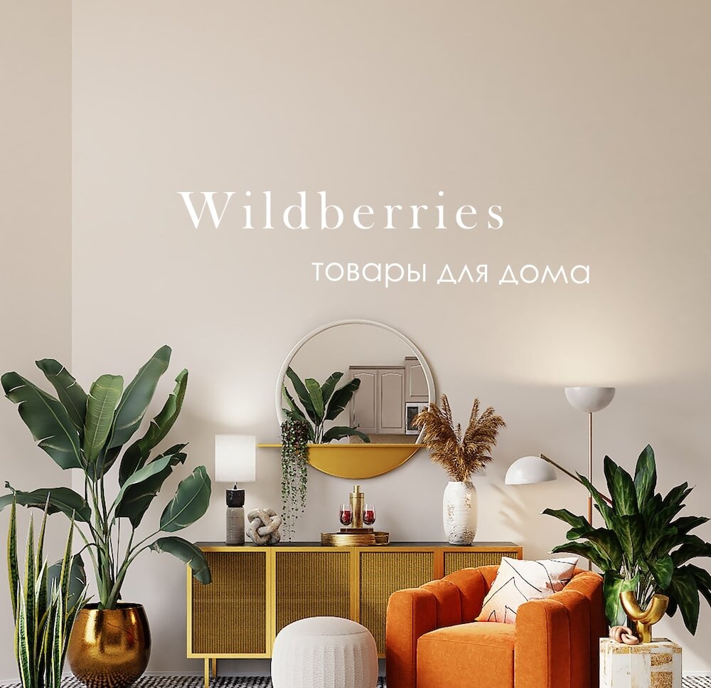 Классные находки для дома с Wildberries | Irina C | Дзен