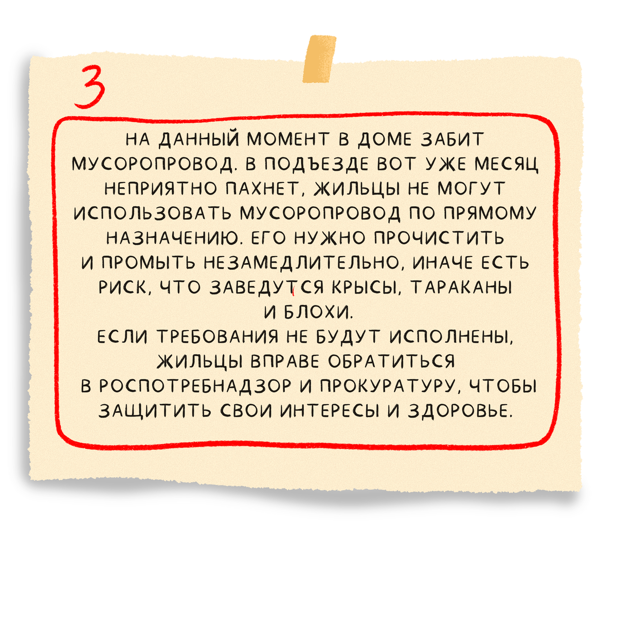 Как заставить управляющую компанию отремонтировать подъезд