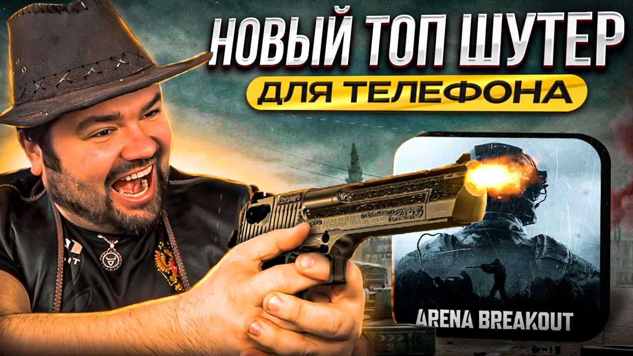 Shack arena breakout. Арена брейк аут. Арена брекаут на андроид. Arena Breakout карта. Win94 PUBG mobile.