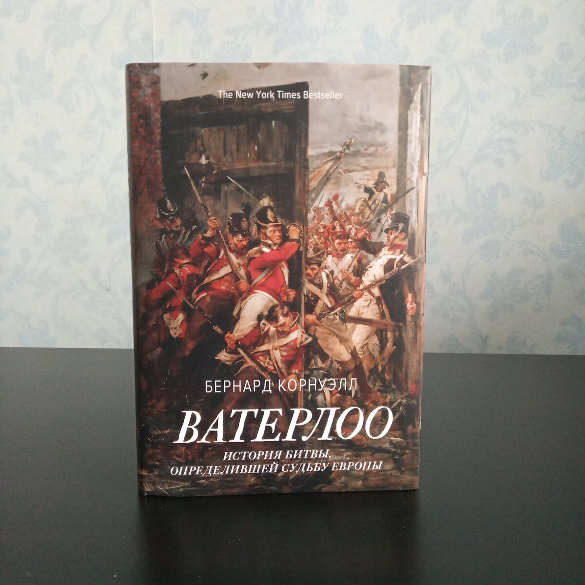 Про книги. Бернард Корнуэлл "Ватерлоо" | Вехи Синематографа | Дзен