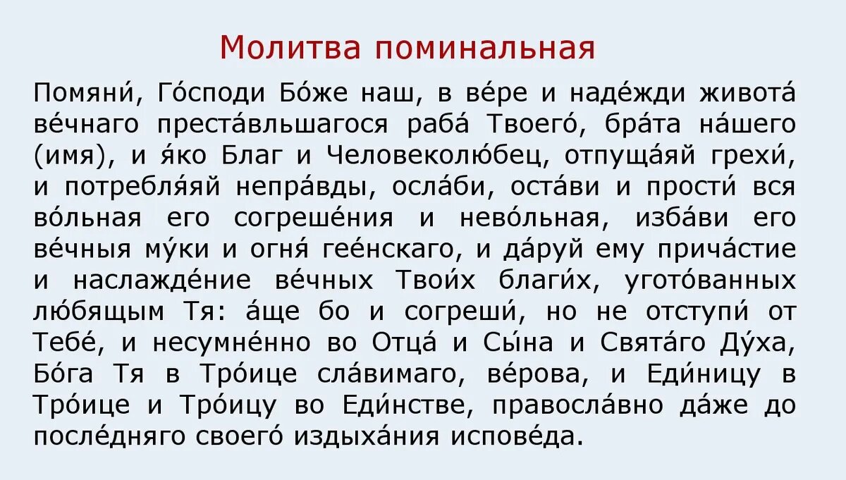 Три мощные поминальные молитвы во Вселенскую Мясопустную Родительскую  субботу 18 февраля – дай радость мертвым и они отправят сигнал живым | Весь  Искитим | Дзен