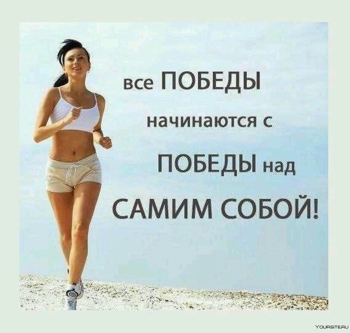 Мотивационные фото для похудения