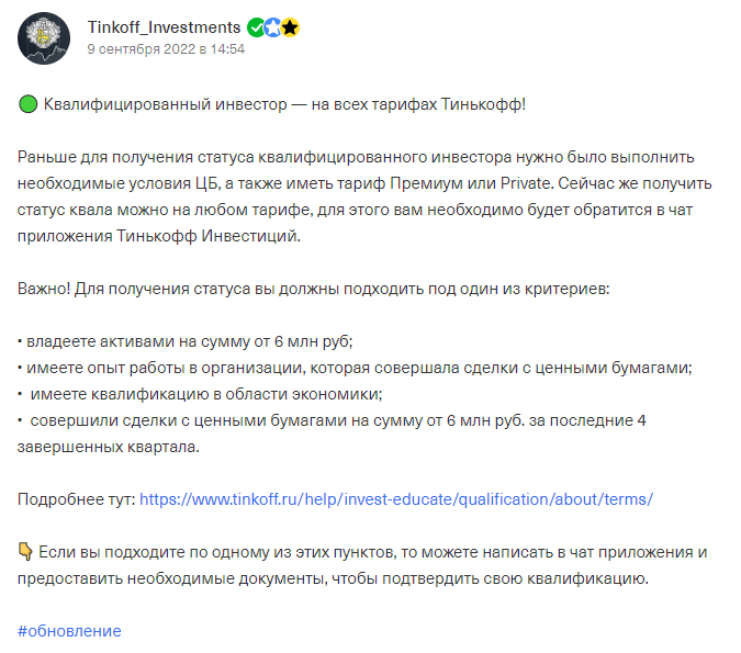 Статус квалифицированного инвестора. Как получить статус квалифицированного инвестора в втб. Статус квалифицированного инвестора втб. Отчет брокера втб. Втб статус квалифицированного инвестора.
