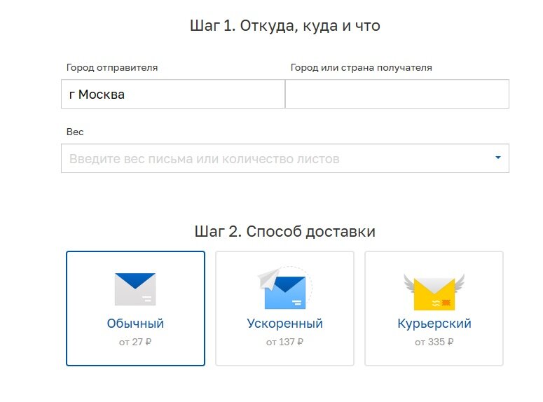 Скриншот сайта pochta.ru