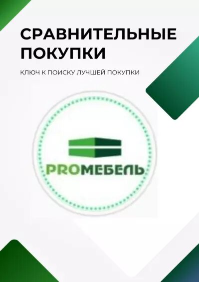 Компания ProМебель