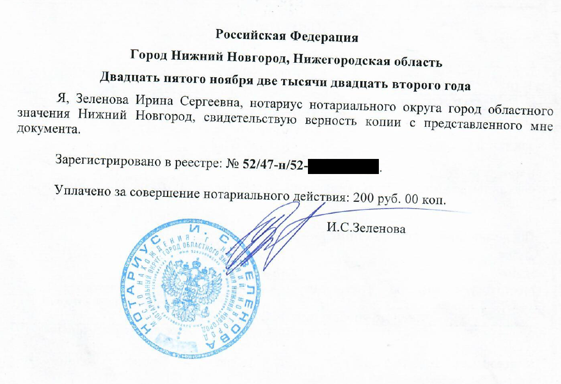 Удостоверение копии документа у российского нотариуса