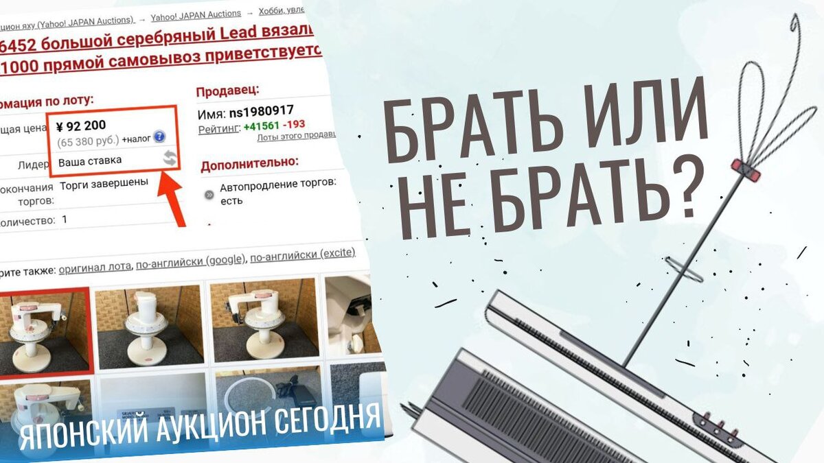 На днях мы играли под заказ на аукционе за кеттель DL1000  - такой всеми любимый и горячо желанный.      Если ещё год назад при покупке хорошего кеттеля можно было уложиться в суммарную стоимость 60 - 70 тыс рублей вместе с доставкой , то сейчас, зачастую, это только лишь цена выкупа! А ещё комиссии, налоги, доставка по Японии, доставка до Владивостока - вот и набегает цена кеттеля из Японии уже почти под 90 - 100 тыс, а то и выше 🤷‍♀.
     Такая же история обстоит и с редкими машинами 7, 4, 3 классов. Ещё тяжелее - со вторыми фонтурами к ним - их цена уже может начинаться только от 100-120 тыс 🤦‍♀
     К чему этот пост, девочки, что хотим сказать то?!
     Вязальные машины "под санкциями", много перевозчиков перестали возить вязальную технику из Японии в РФ, а у тех нескольких перевозчиков, которые нашли всё-таки "пути-выходы" перевозки вязальных машин - доставка поднялась почти в 2 раза. Курс йены к рублю тоже растет. 🥴 И естественно все эти факторы сказываются на закупочной стоимости всей вязальной техники: от машин, и заканчивая доп. аксессуарами (каретки, ажурки, сменщики и т.п.). Да и то, что вязальной техники с каждым годом становится всё меньше, а желающих приобрести всё больше - тоже один из "ярких" факторов.
     Конечно, всем нам хочется купить желанную вещь подешевле, но давайте смотреть реально - как раньше уже не будет, вязальная техника будет только дорожать с каждым годом. Поэтому, если вы хотели что-то приобрести, но всё время откладывали, то лучше это делать сейчас 😉. Мы поможем Вам выкупить от бюджетной машины до дорогой "краснокнижной" модели, см. карусель. Вы нам доверяете и мы Вам благодарны за это 🙏.
     Если у вас есть какие-то вопросы по выкупу или пожелания, пишите нам сообщения во ВКонтакте :
👉 https://vk.com/lesya.knits
👉 https://vk.com/elenakorn.knit

Подписывайтесь также на наши каналы в Дзене:
👉 https://dzen.ru/lesya_knits
👉 https://dzen.ru/elenakorn_knit

     С уважением, Олеся Ломакина и Елена Корн