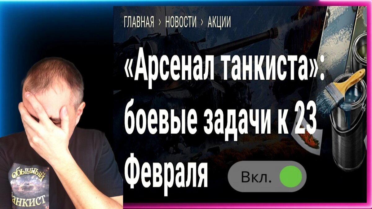 Очередной бред от компании Lesta Games - Активация задач по кнопке |  ОБЫЧНЫЙ ТАНКИСТ - Новости мира танков / обзоры / разборы игры | Дзен