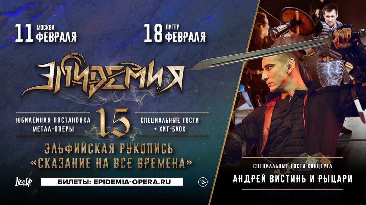 Афиши с официального сообщества ВКонтакте группы "Эпидемия" (https://vk.com/epidemiaru?z=photo-325_457258202%2Falbum-325_00%2Frev)