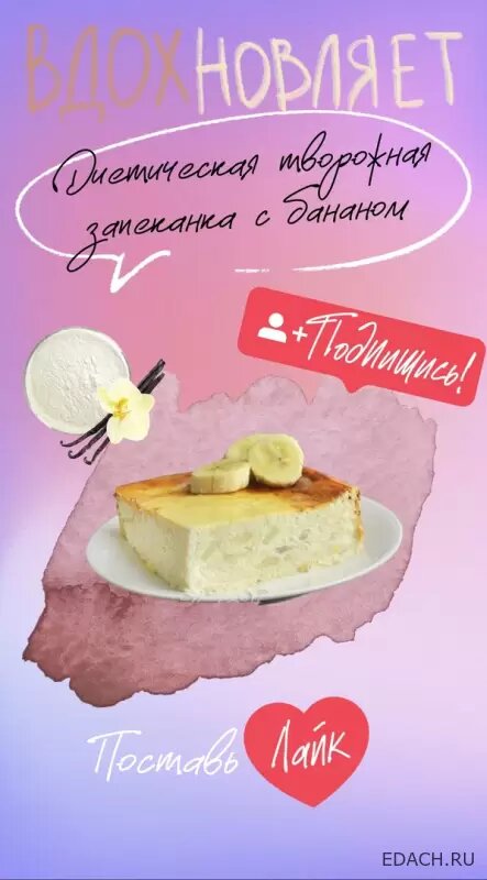 творожная запеканка с бананом