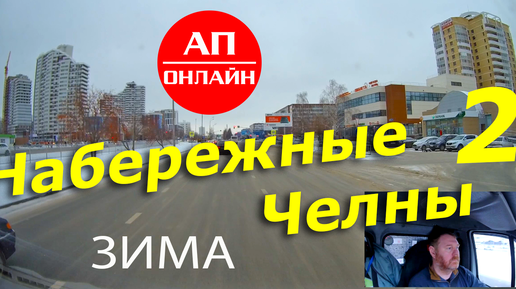 Набережные челны порно видео