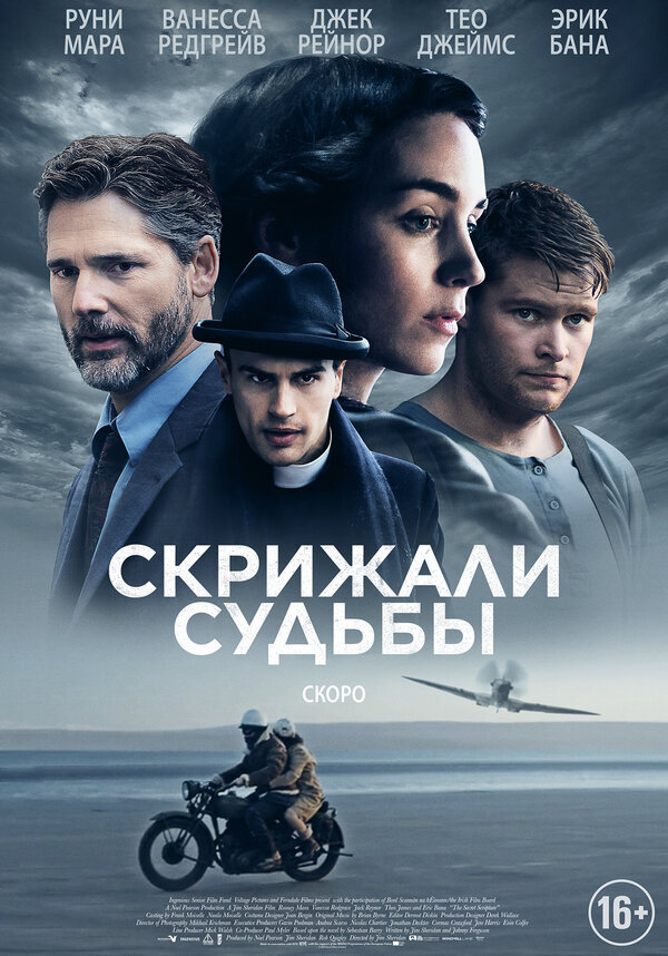 Постер фильма "Скрижали судьбы"