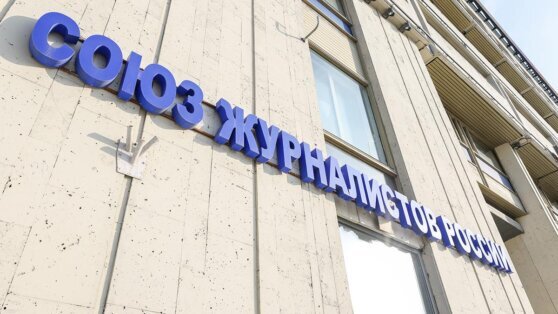    Членство Союза журналистов России в Международной федерации приостановлено Чойгана Салчак