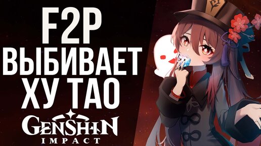 Download Video: 570 F2P молитв на Ху Тао и Елань в Genshin Impact! Повезет или нет?