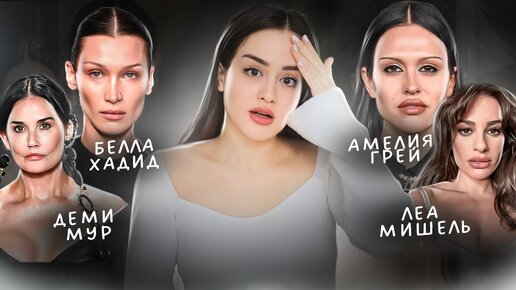 Что они сделали со своими лицами? | Новый опасный тренд | Удаление ...