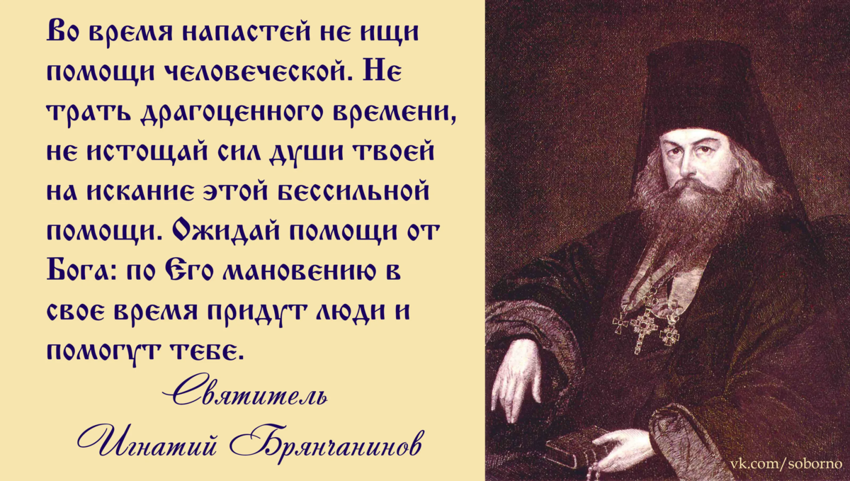 Роль наставления в жизни человека. Цитаты святых отцов о людях. Святые о болезнях. Святые отцы о Боге. Цитаты о вере православной.