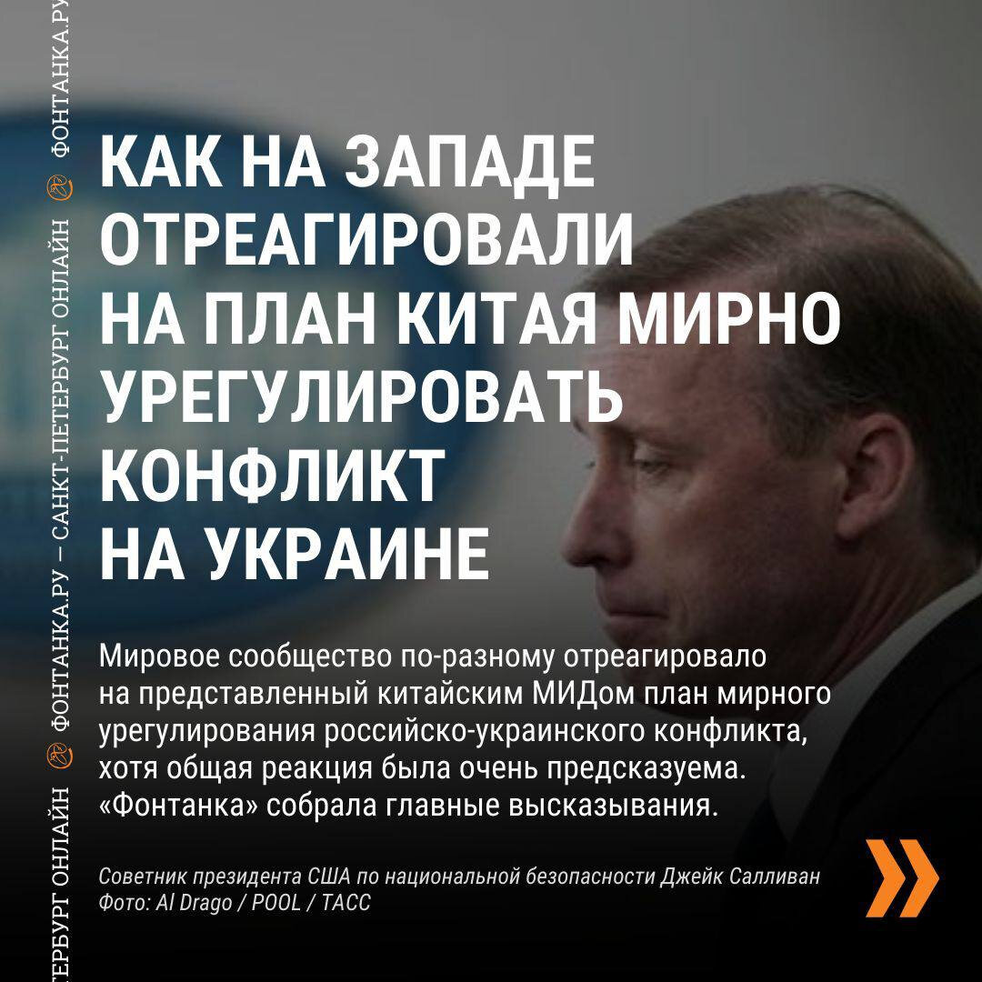 В годовщину начала боевых действий на Украине Китай опубликовал свой план  мирного урегулирования. Читайте на 