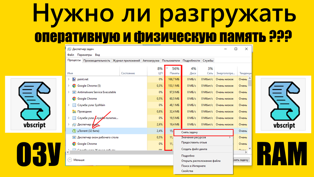 Как почистить и разгрузить оперативную память компьютера на Windows 7