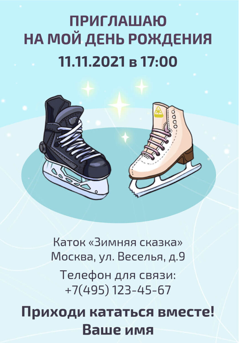 Зимние приглашения на день рождения