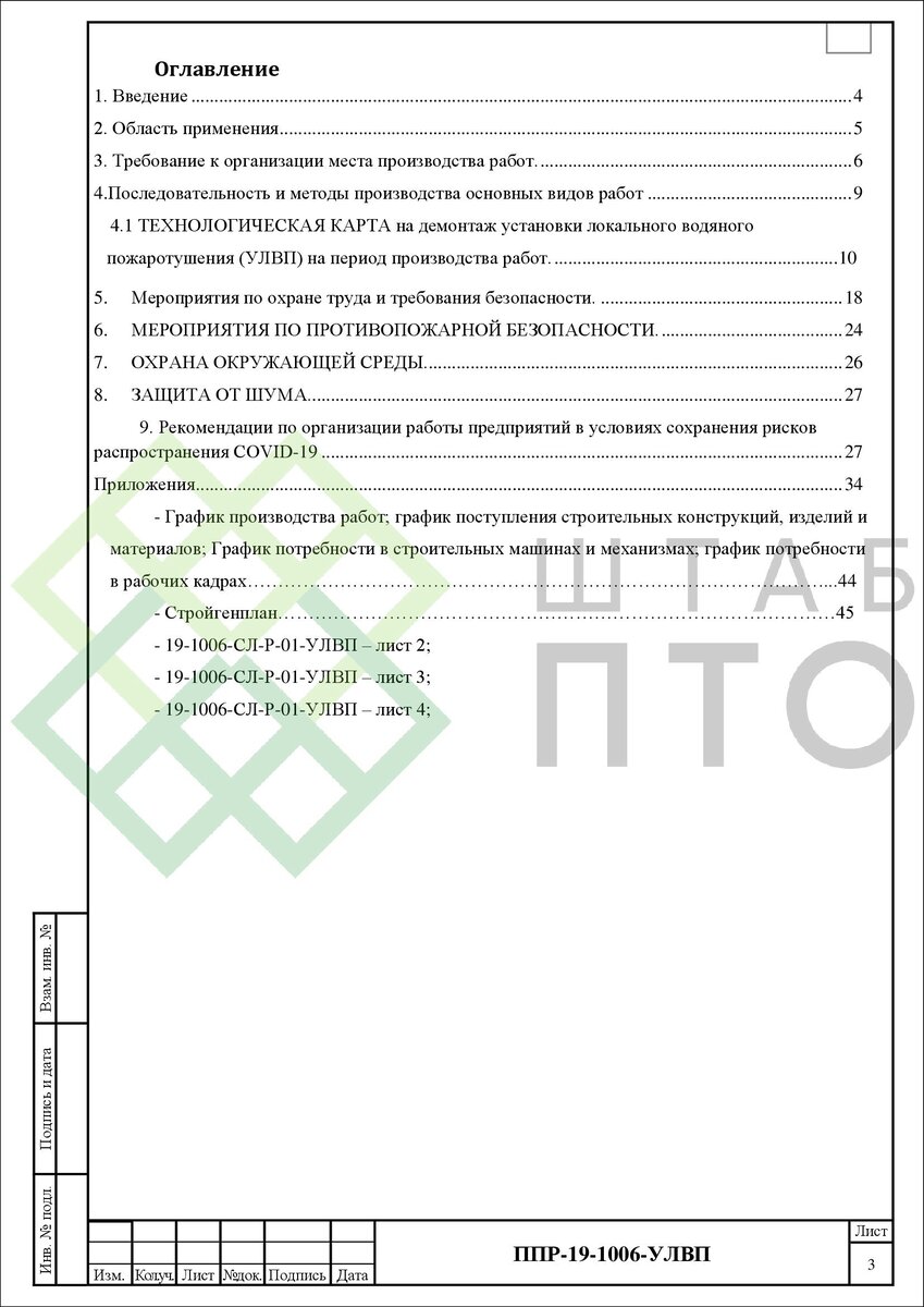 ППР на переустройство тупика Сокольнической линии Московского  метрополитена. Пример работы. | ШТАБ ПТО | Разработка ППР, ИД, смет в  строительстве | Дзен