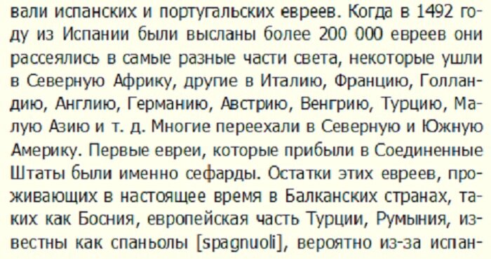 Ашкеназы против сефардов — абсурд