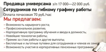 Объявление с просторов интернета, ищут продавцов в сетевой магазин, как вам оплата 70 рублей в час? 