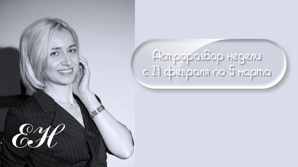 Елена Наумова, астролог для мам 